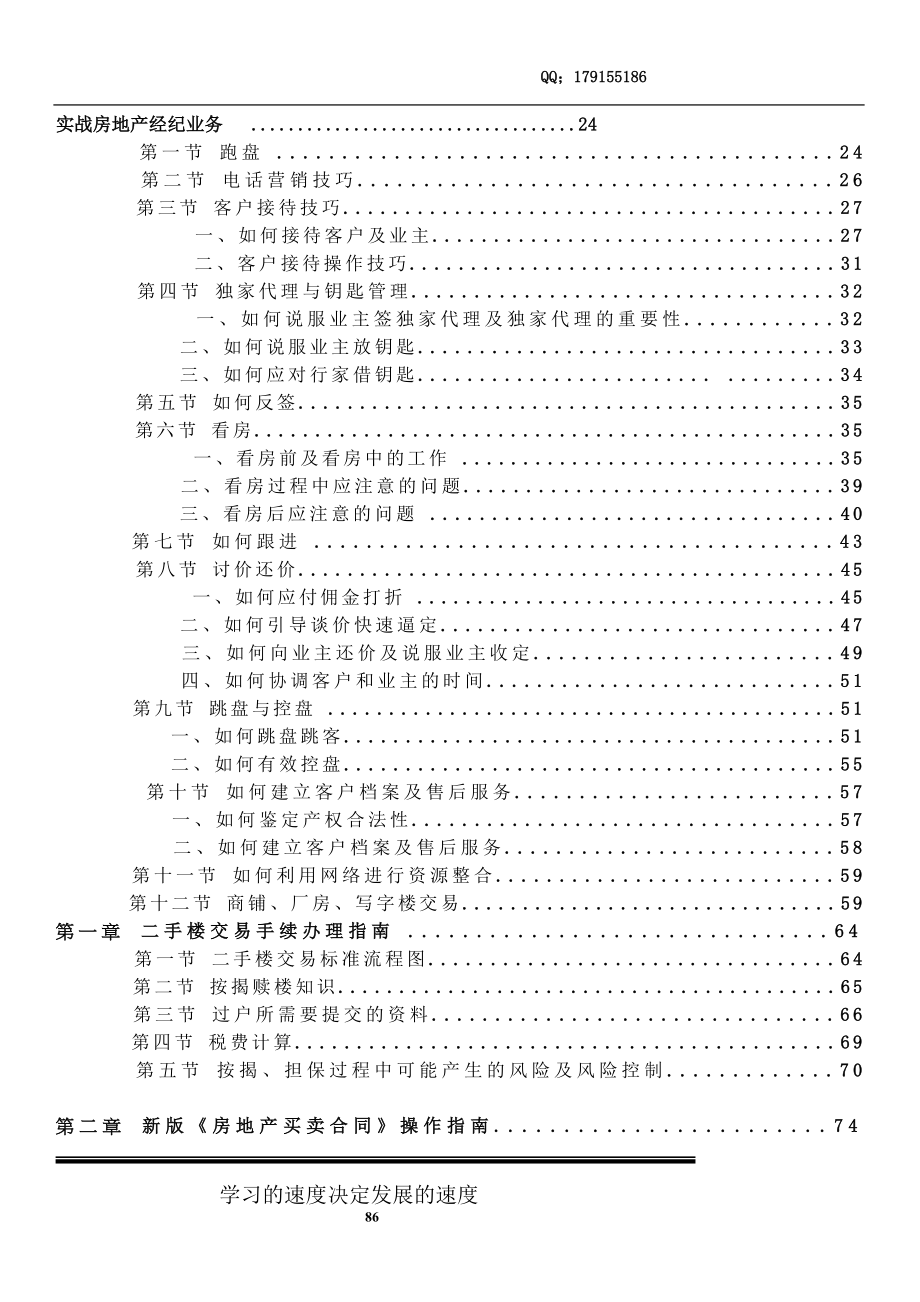 房地产业务员工培训（天选打工人）.docx_第1页