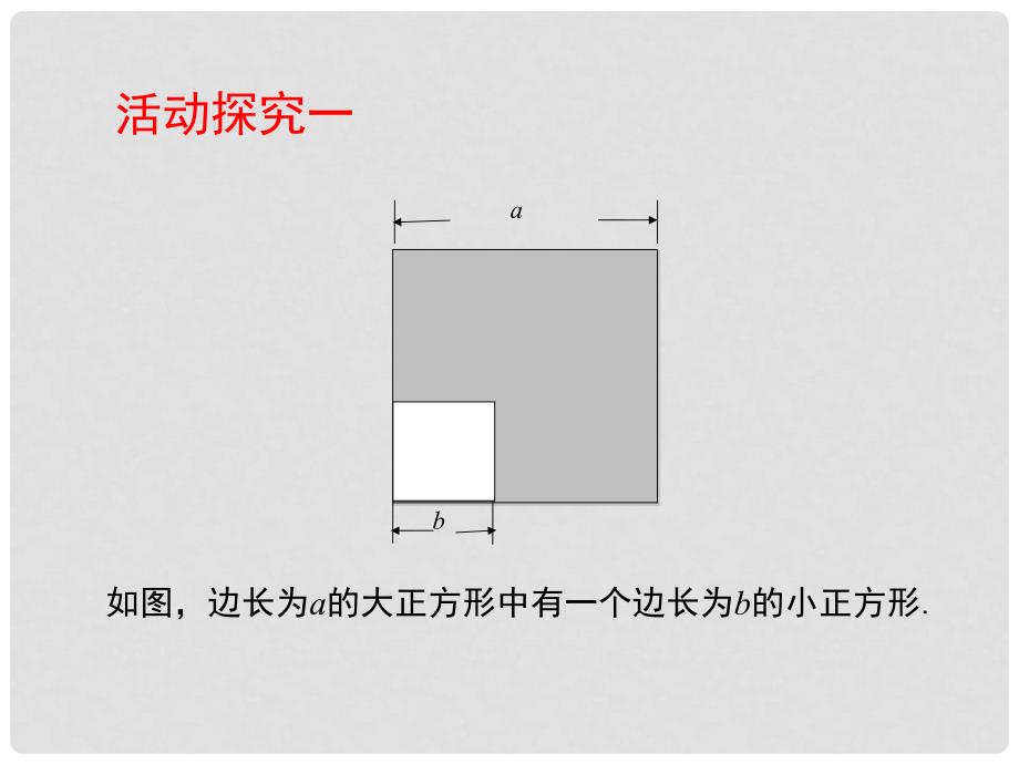 七年级数学下册《1.5.2 平方差公式》课件 （新版）北师大版_第4页