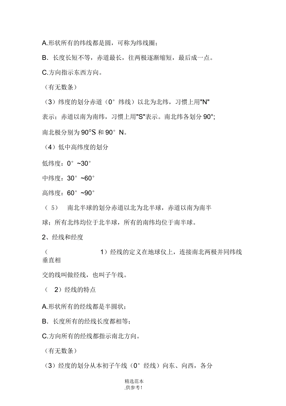 七年级地理知识点归纳_第2页