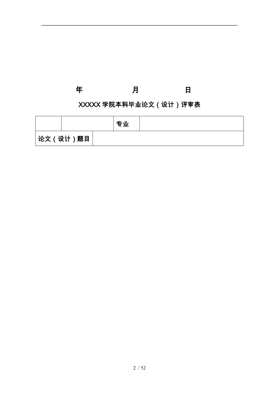 电气自动化专业毕业论文正稿_第2页