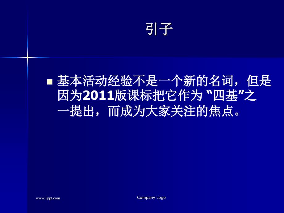 基本活动经验的理论学习与实践研究.ppt_第2页