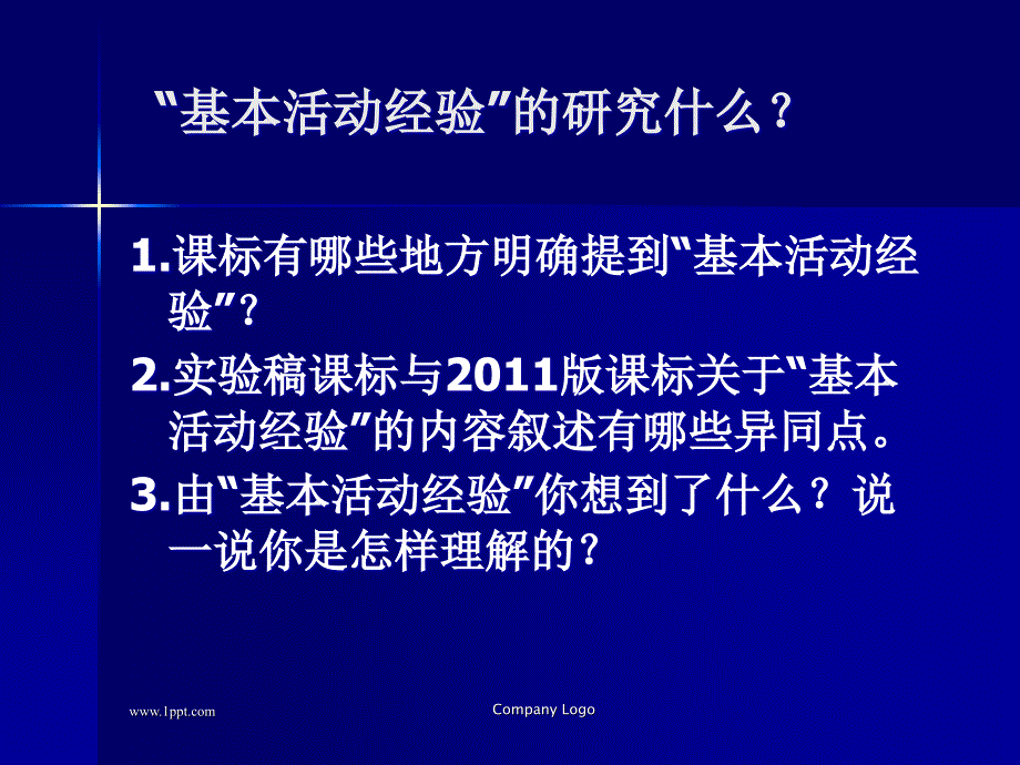 基本活动经验的理论学习与实践研究.ppt_第3页