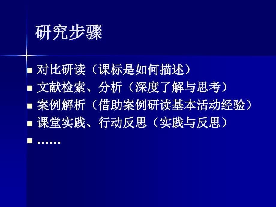 基本活动经验的理论学习与实践研究.ppt_第5页