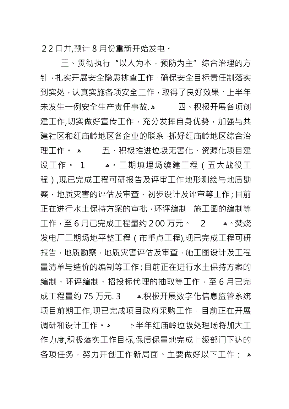 乡镇垃圾处理场半年工作总结.docx_第2页