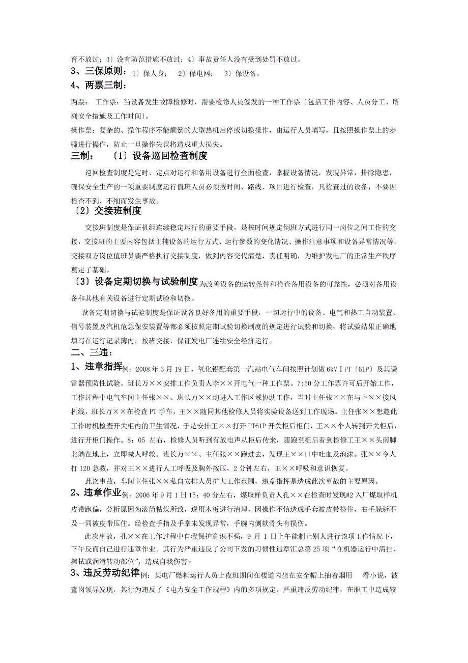 安全常识(知识讲座)_第2页