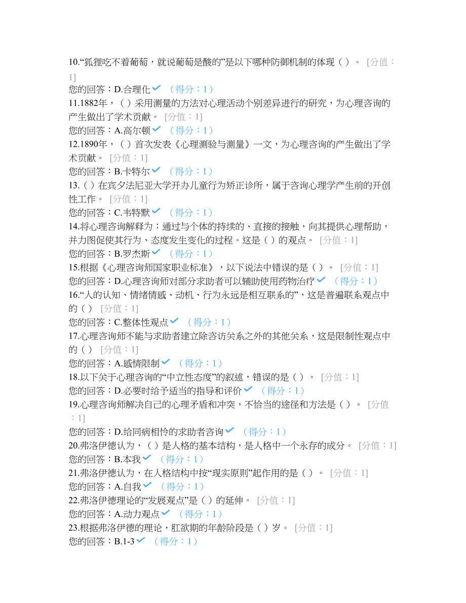 JC05心理咨询概论单元作业题2018—高延峰.doc_第2页