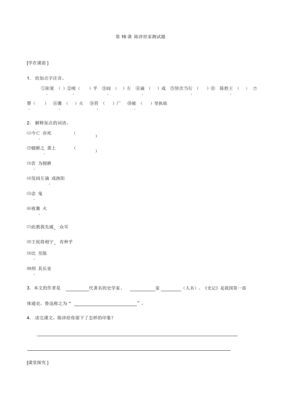 陈涉世家测试题_第1页