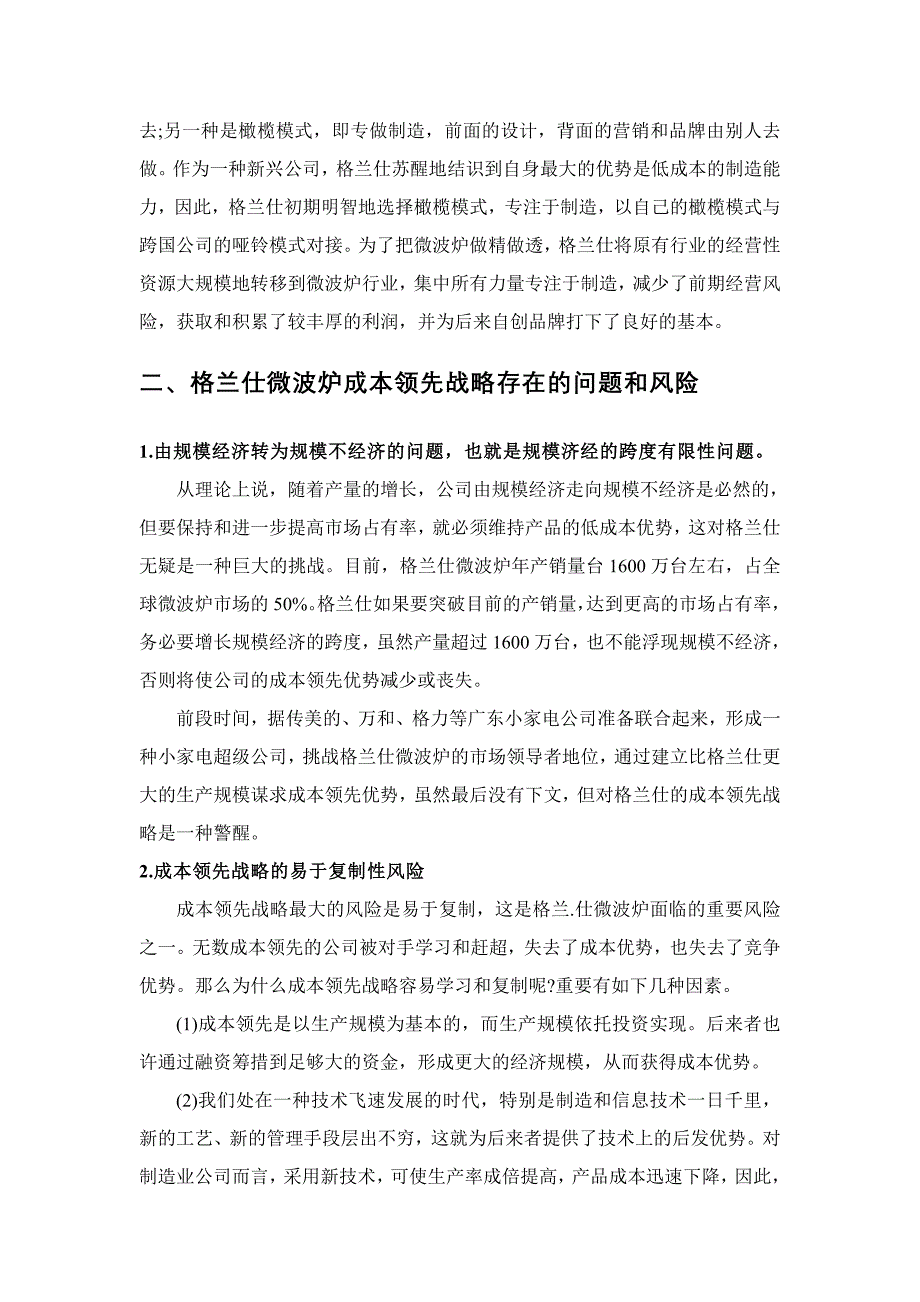 格兰仕的成本领先战略案例分析_第4页