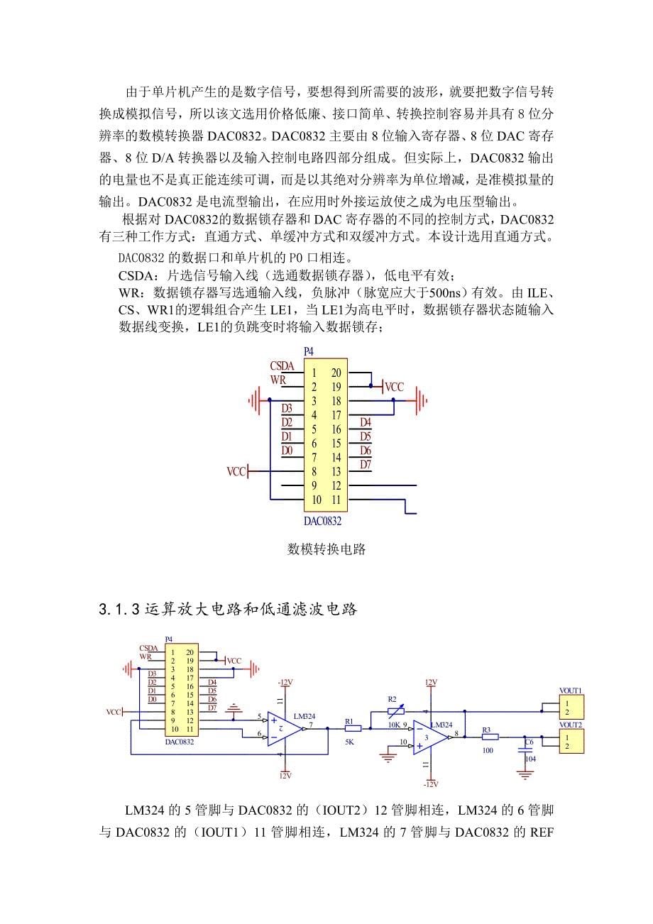 毕业设计基于STC89C51单片机的信号发生器的设计与实现_第5页