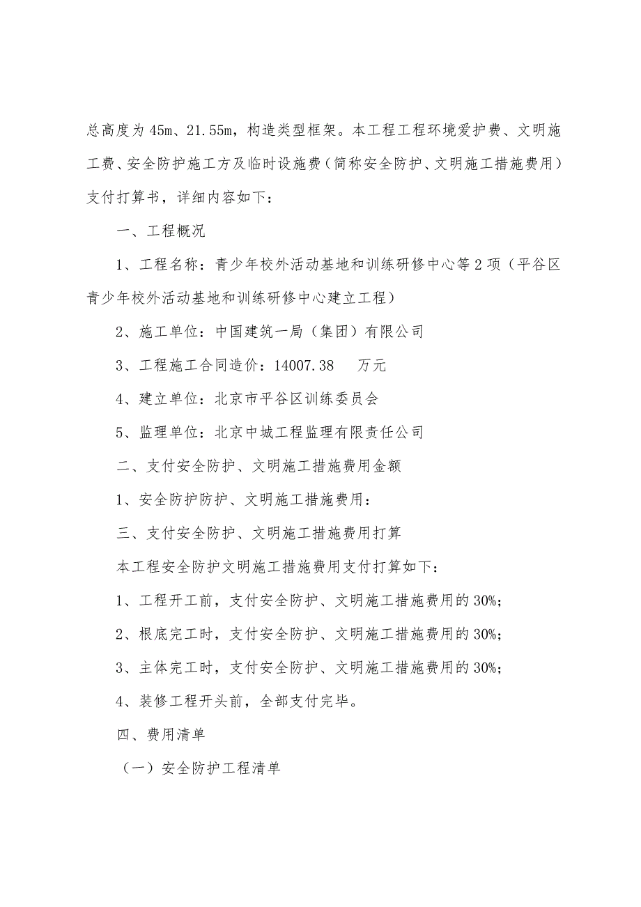 工程安全防护、文明施工措施费用支付计划.docx_第3页