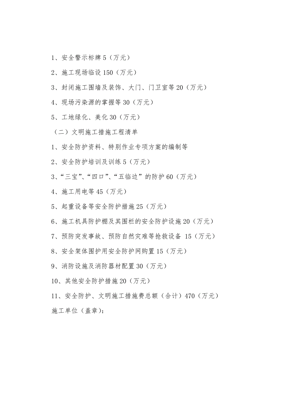 工程安全防护、文明施工措施费用支付计划.docx_第4页