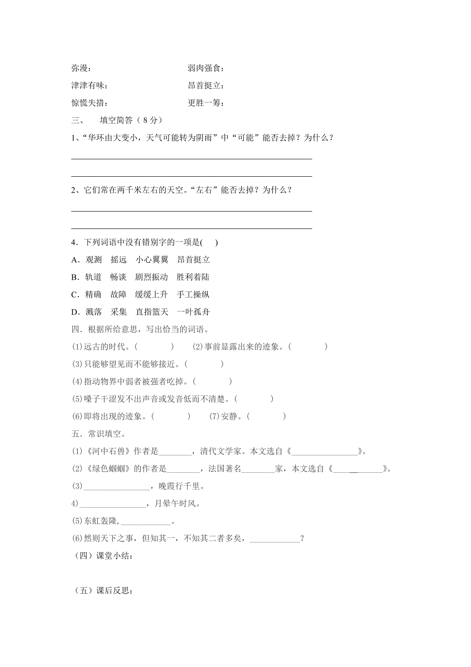 2015人教版七年级语文上册第五单元复习导学案两课时（无答案）.docx_第2页