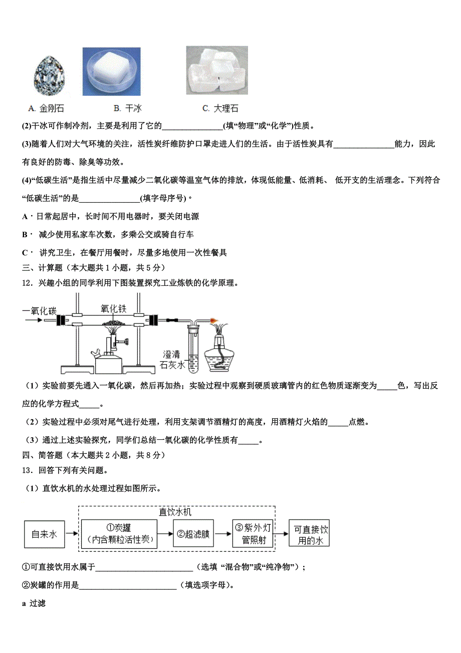 2022年吉林省长春市东北师范大附属中学化学九年级第一学期期末检测模拟试题含解析.doc_第3页