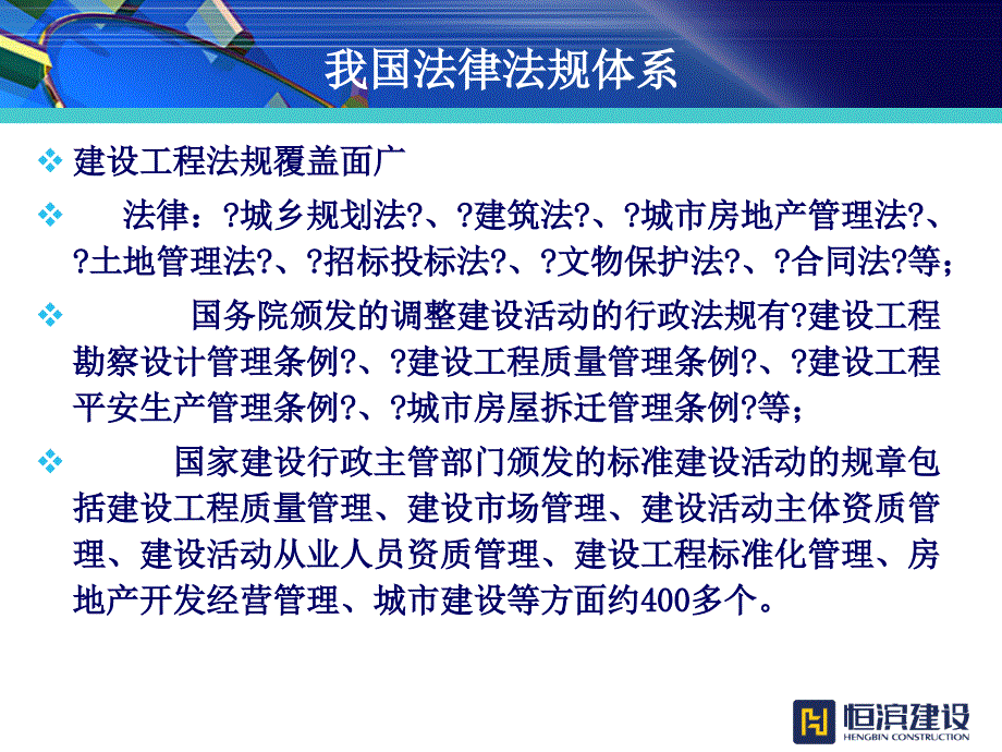 建筑行业法律法规_第4页