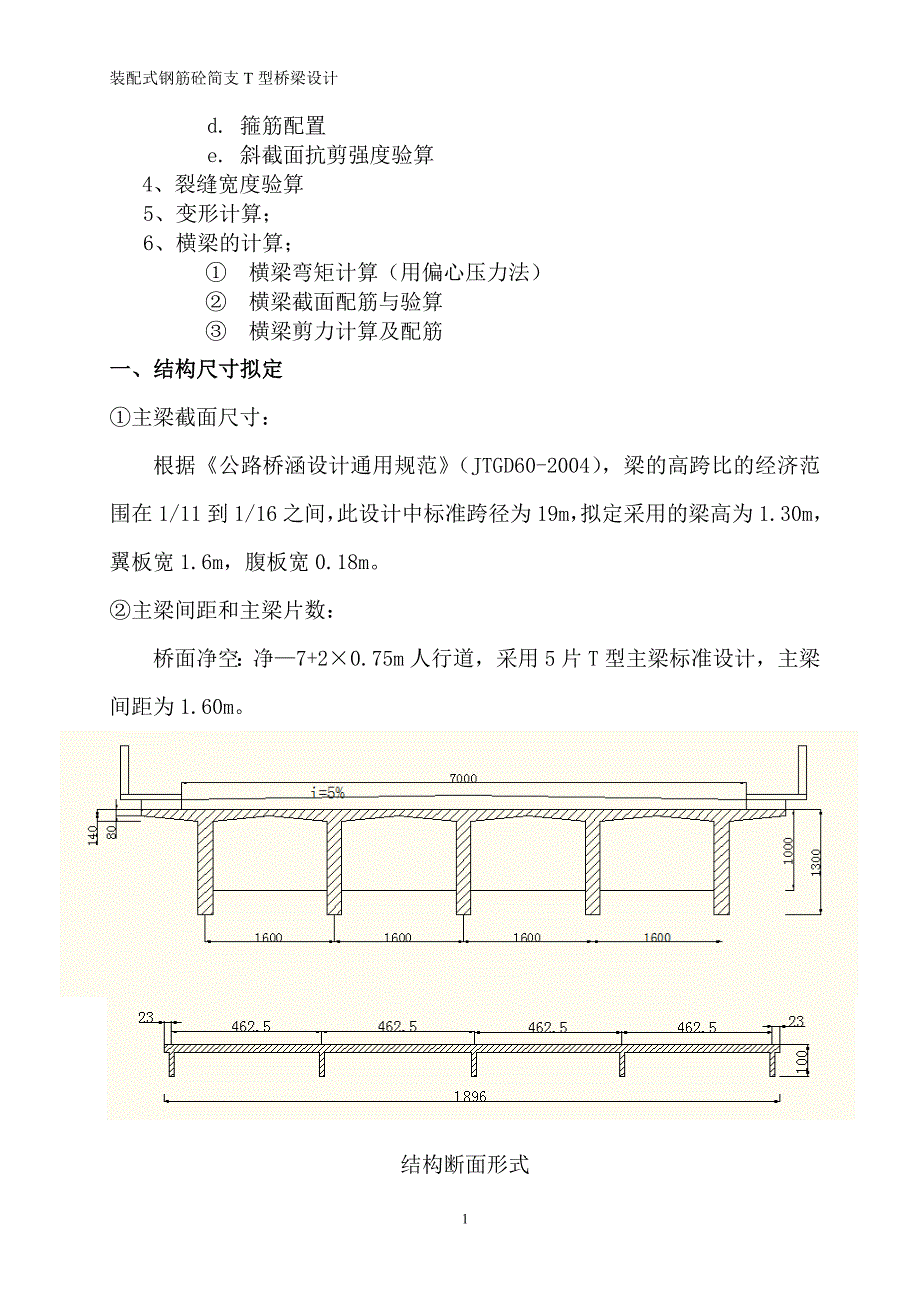 标准跨径为19m的装配式钢筋混凝土简支T型梁桥设计_第2页