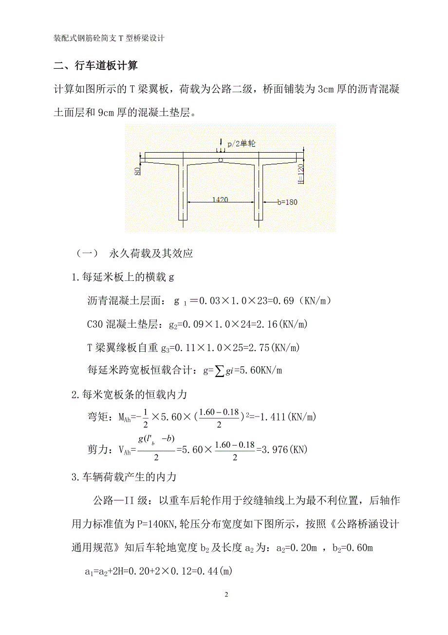 标准跨径为19m的装配式钢筋混凝土简支T型梁桥设计_第3页