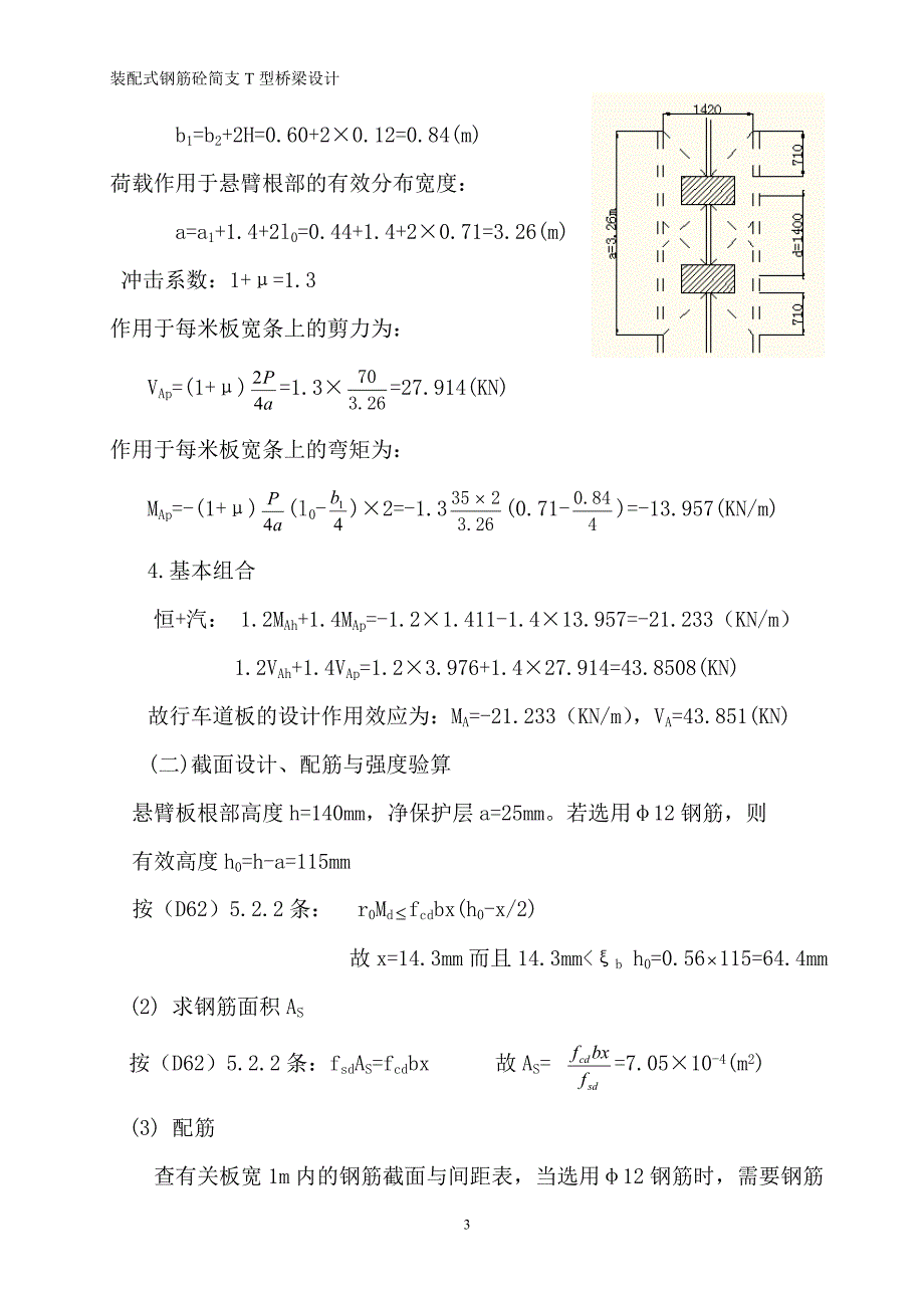 标准跨径为19m的装配式钢筋混凝土简支T型梁桥设计_第4页