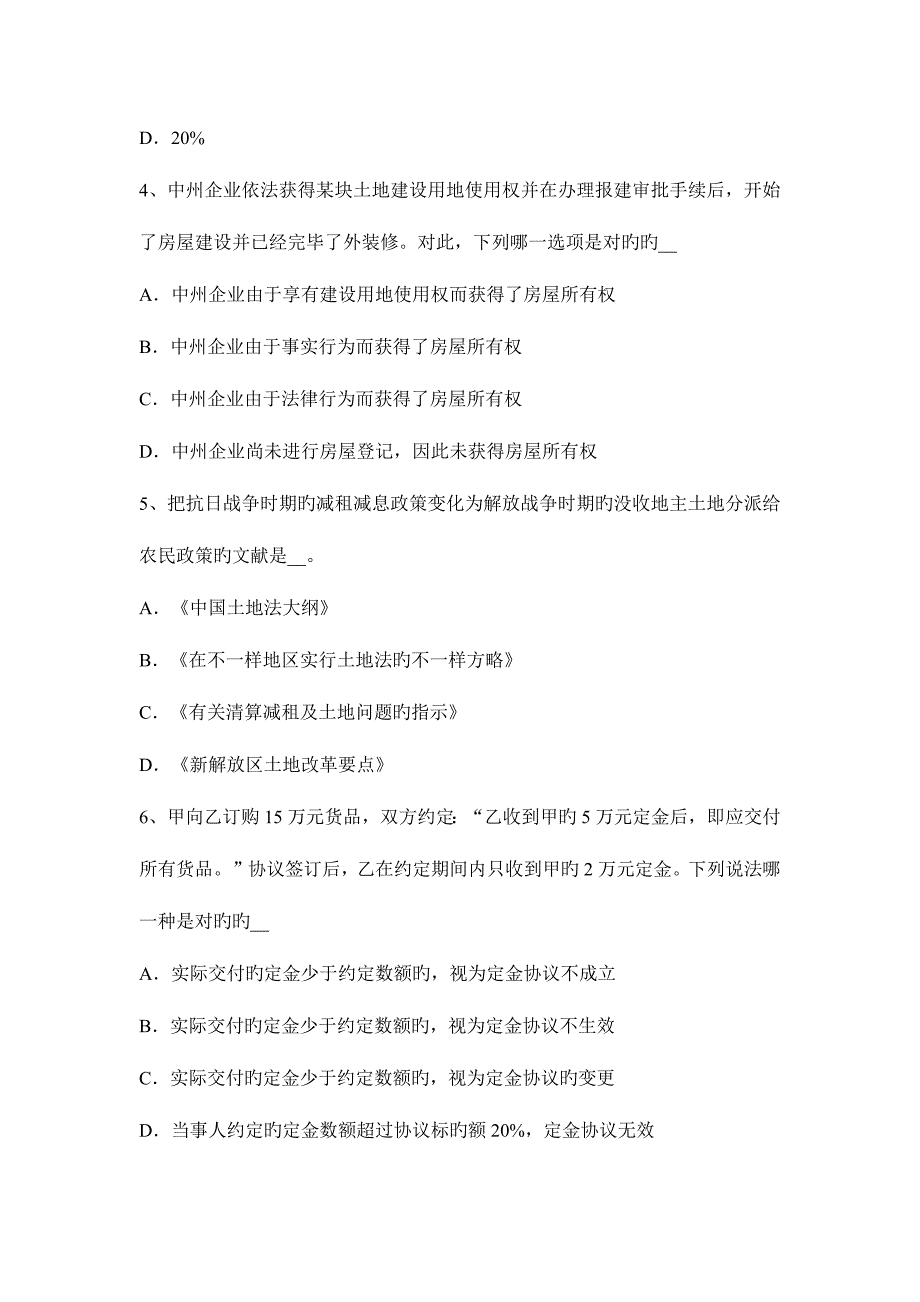 2023年广东省农村信用社招聘公共基础知识矛盾的同一性与斗争性考试题.docx_第2页