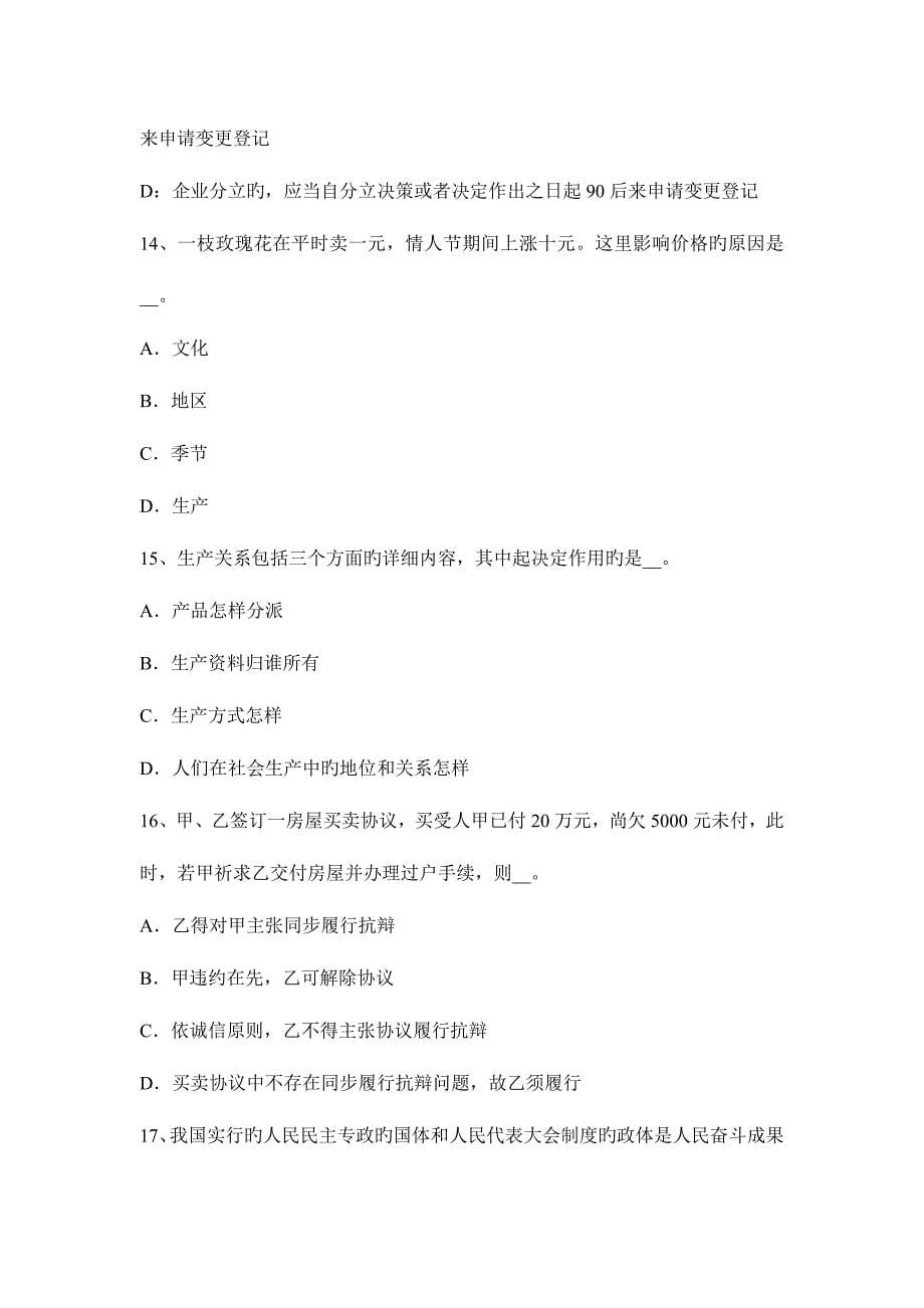 2023年广东省农村信用社招聘公共基础知识矛盾的同一性与斗争性考试题.docx_第5页