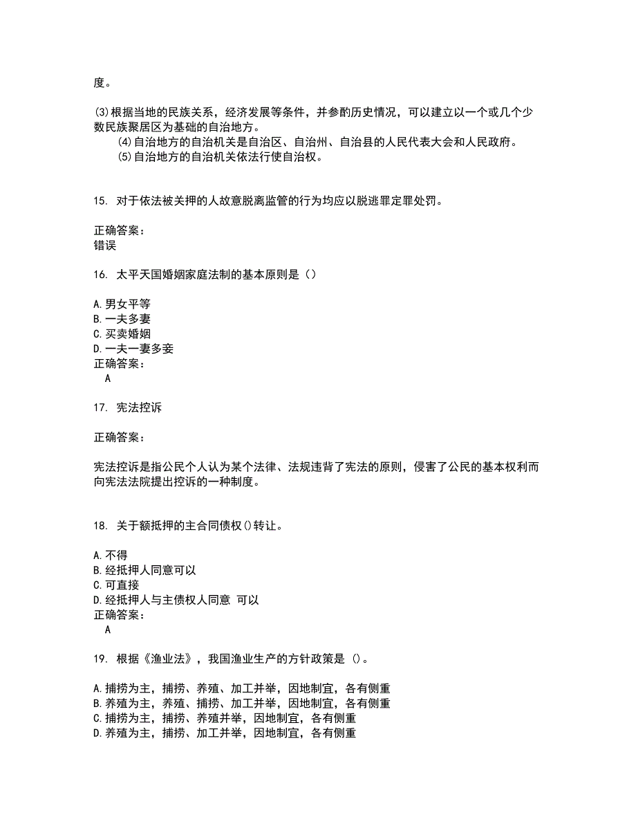 2022自考专业(法律)考试(难点和易错点剖析）名师点拨卷附答案44_第4页