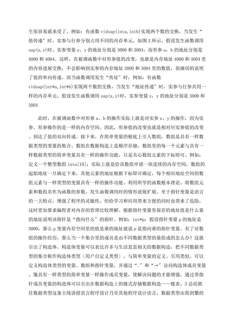 基于数据类型的C程序设计教学方法_第2页