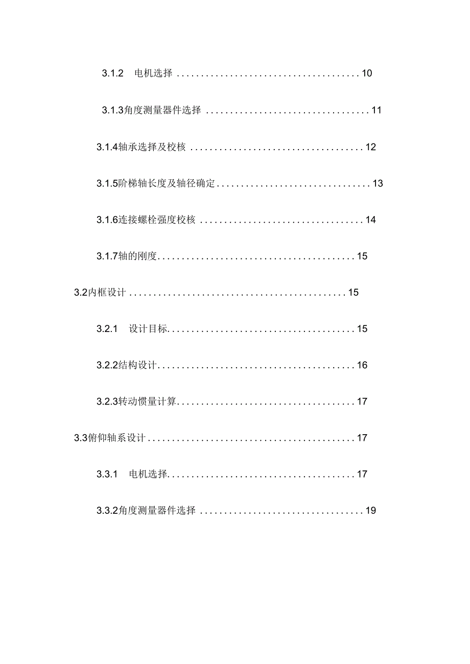 二轴摇摆系统结构设计计算说明书_第3页