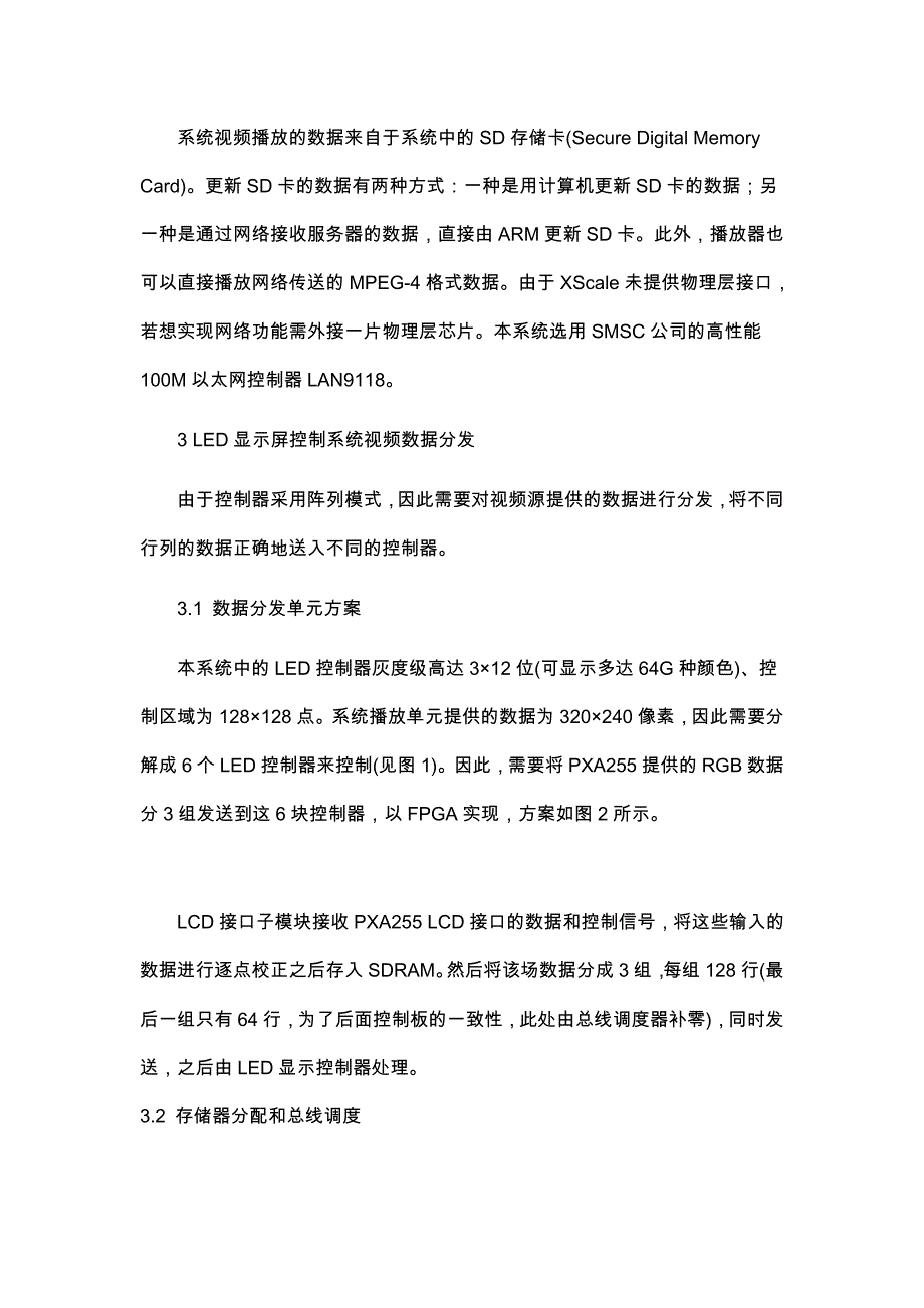 LED显示屏控制系统介绍_第3页