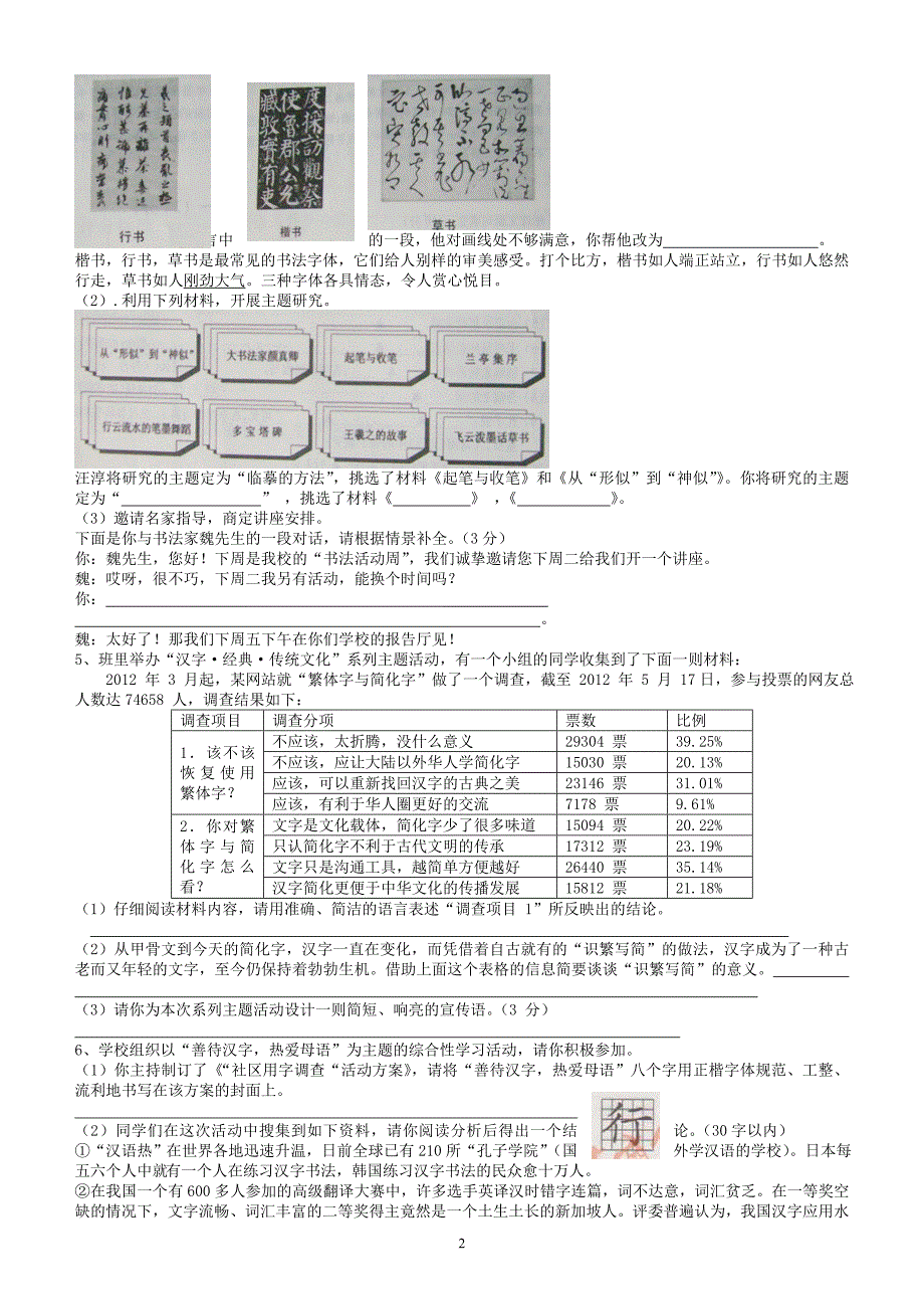 最新《专题__汉字》专项练习(1)_第2页