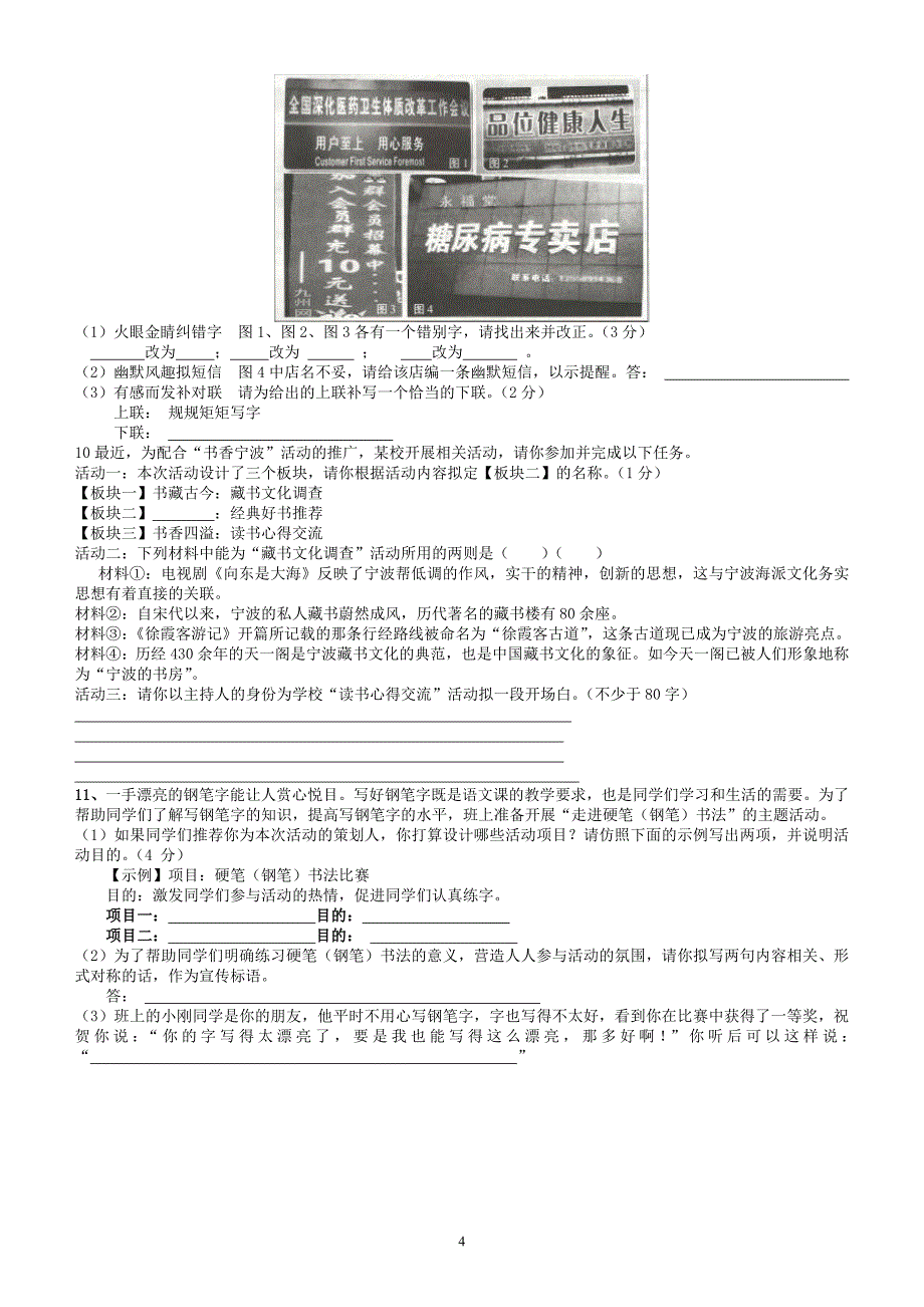 最新《专题__汉字》专项练习(1)_第4页