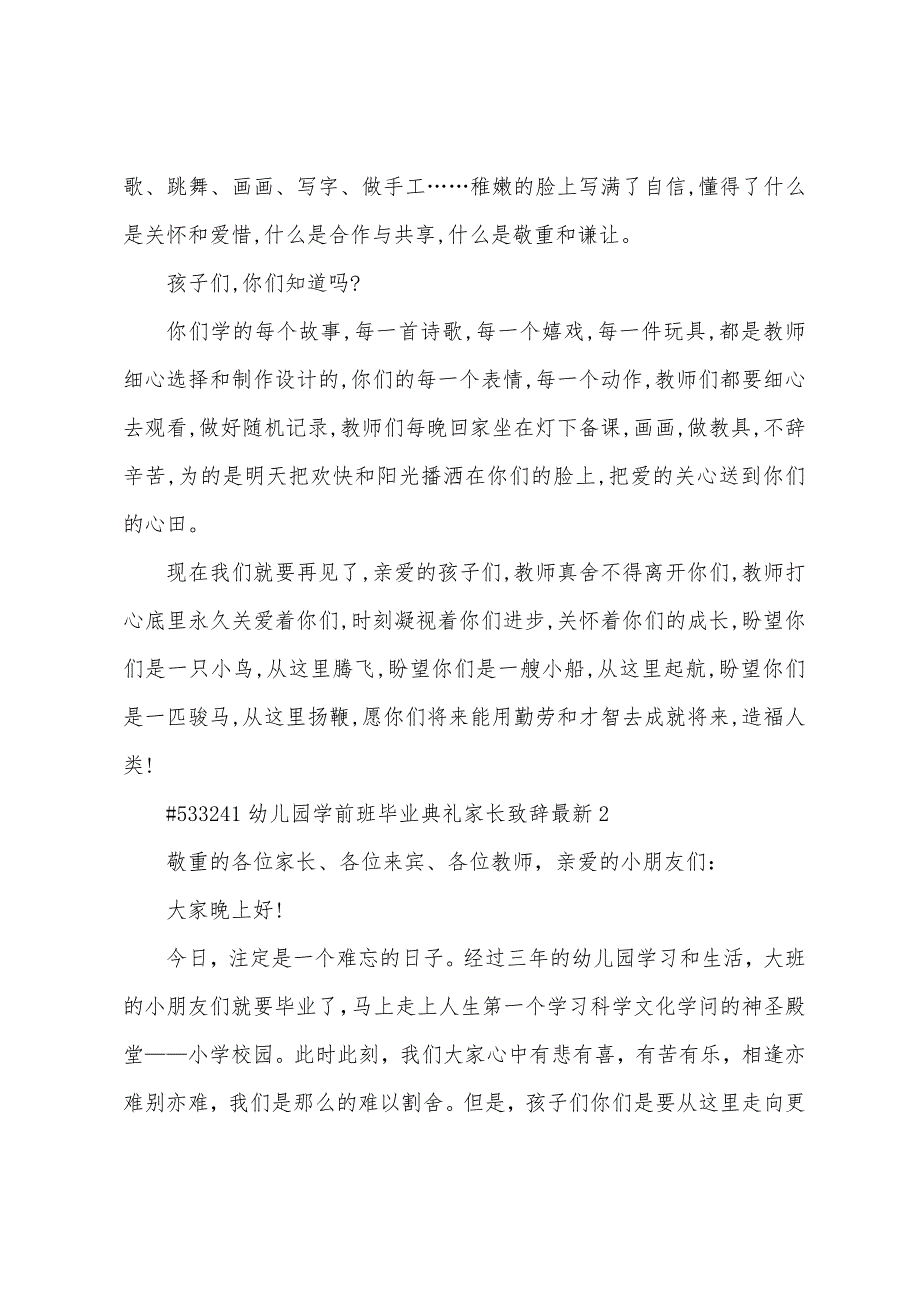 幼儿园学前班毕业典礼家长致辞.docx_第2页
