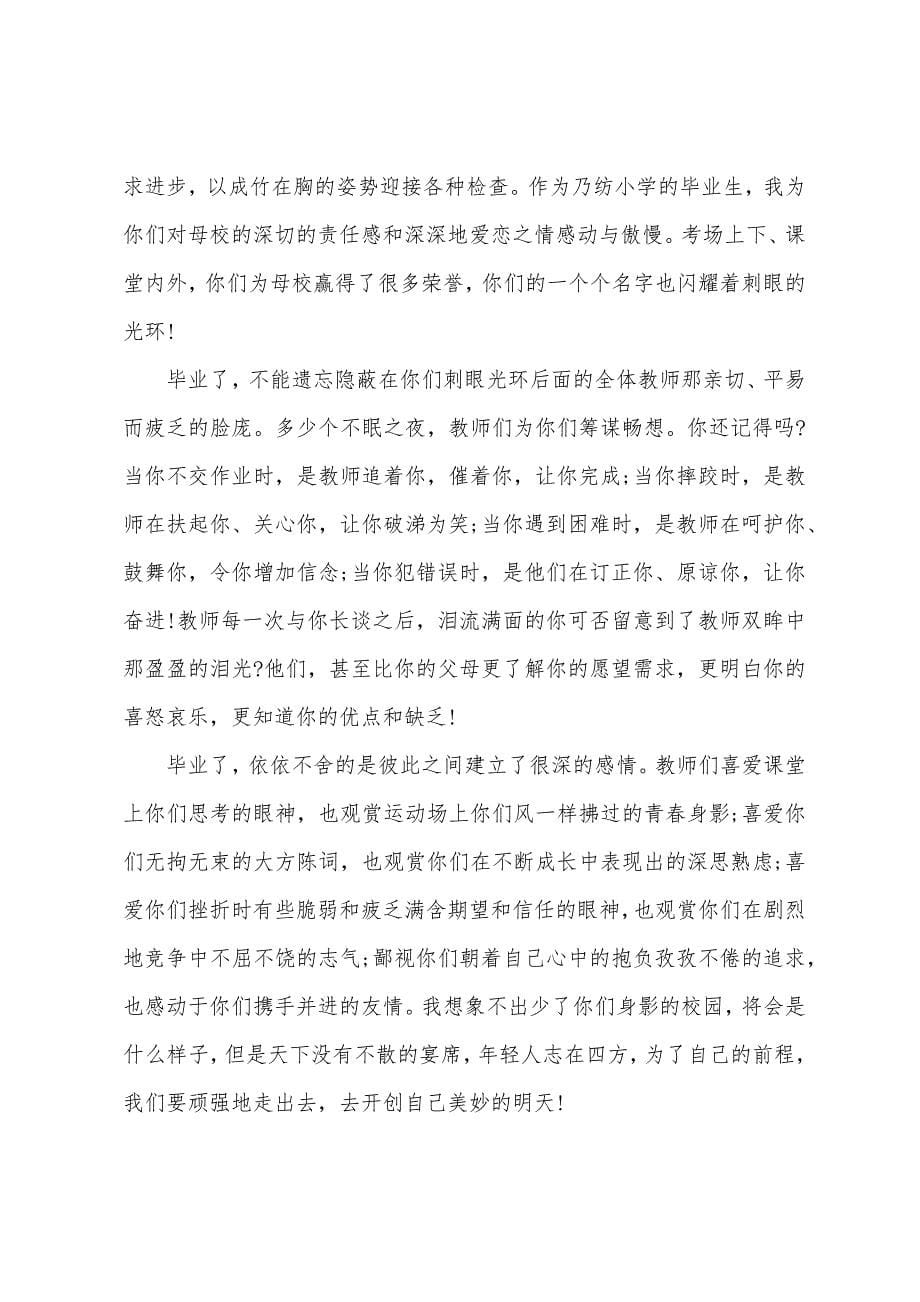 幼儿园学前班毕业典礼家长致辞.docx_第5页