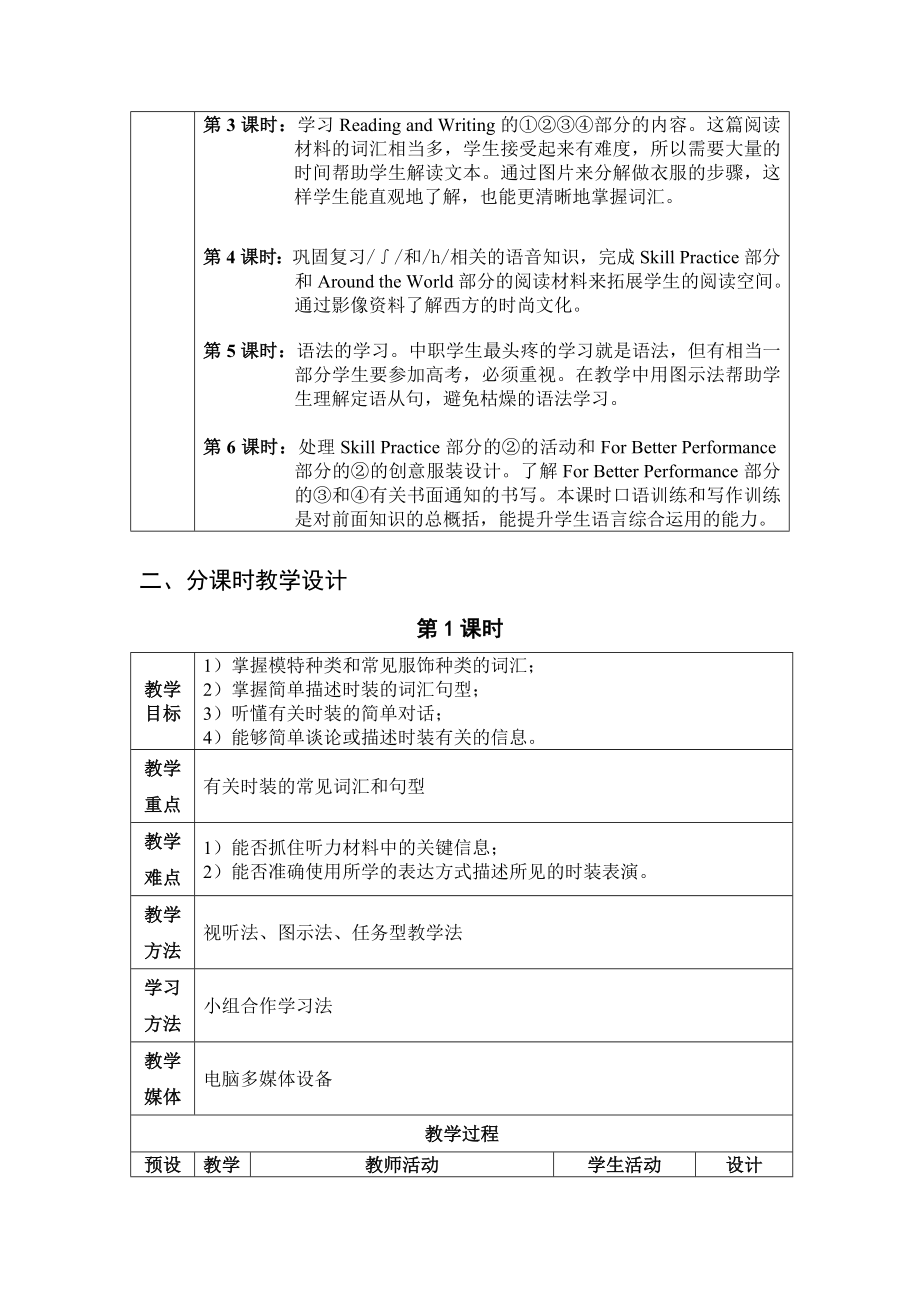 外研版中职国规英语教材基础模块第二册第2单元(常用版)_第3页