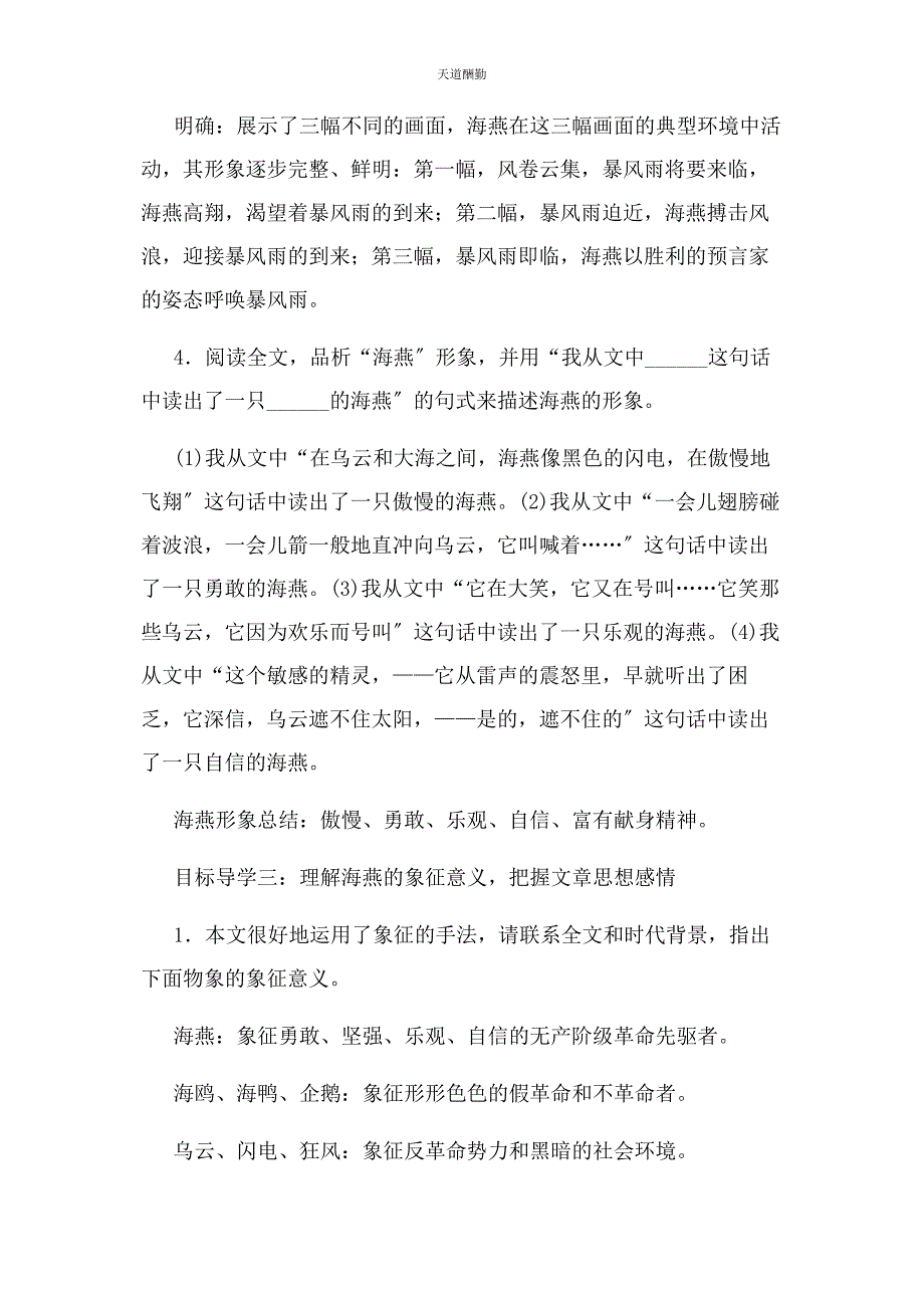 2023年海燕精品获奖公开课等奖教案范文.docx_第3页