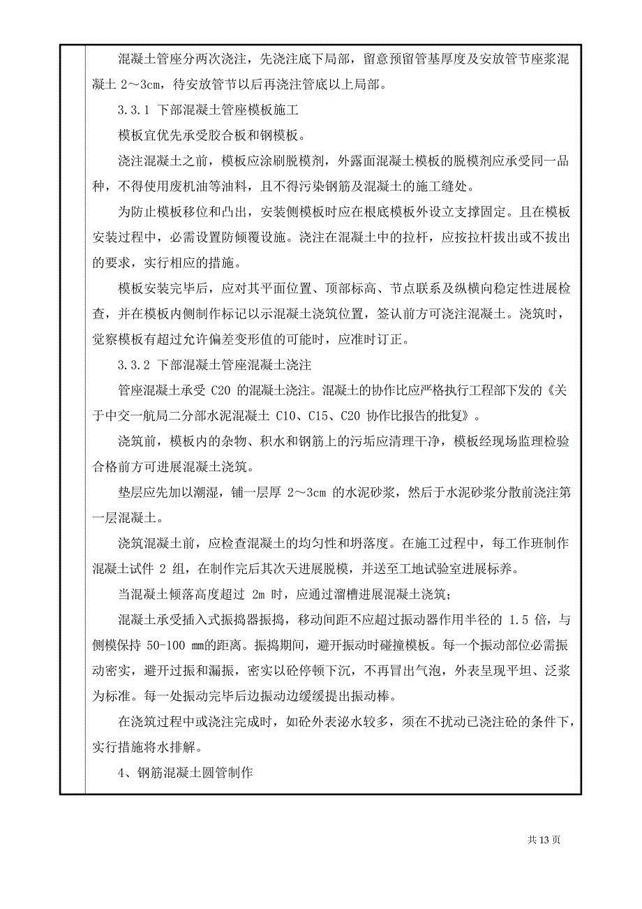 圆管涵施工技术交底_第5页