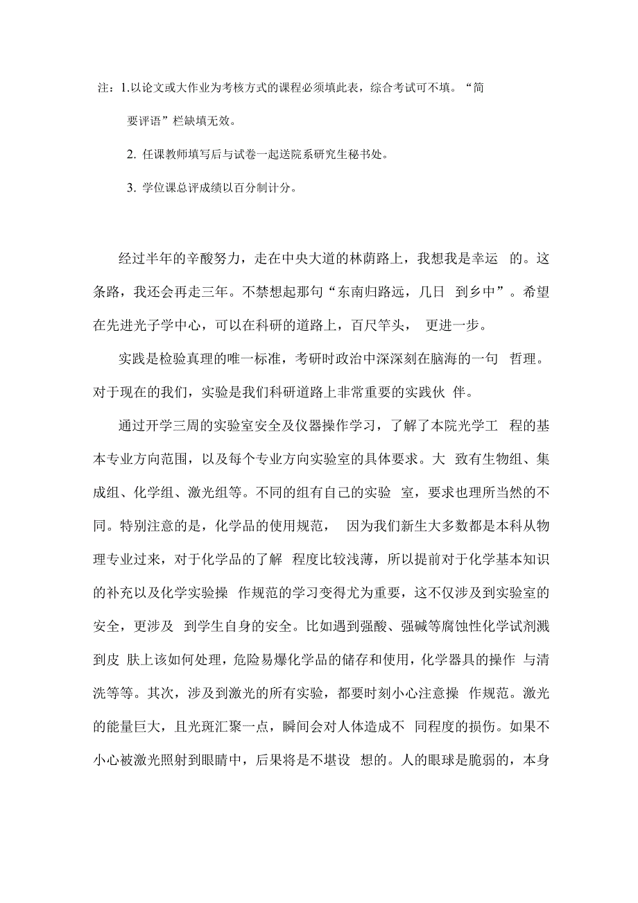 实验室安全及仪器操作感想总结_第2页