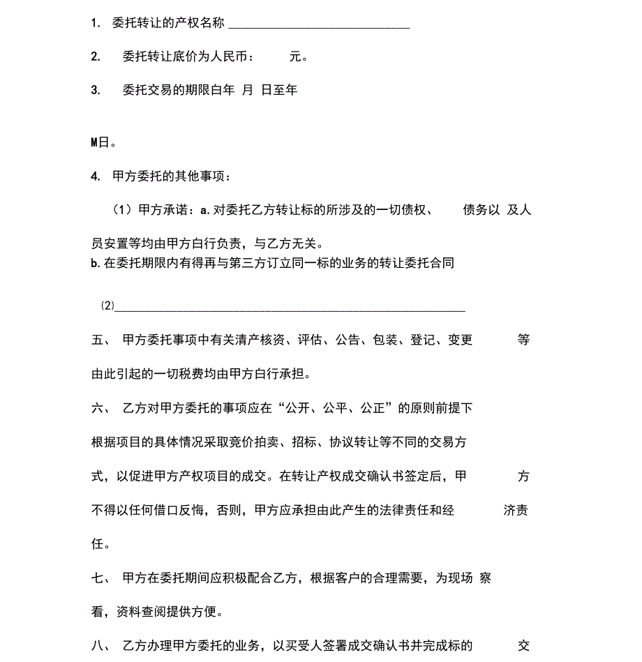 转让合同著作权转让合同范本_第4页