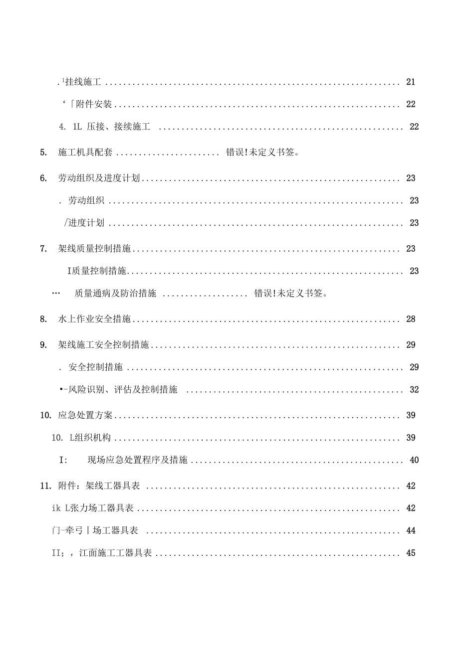 送电线路工程跨越河流架线施工专项方案_第5页