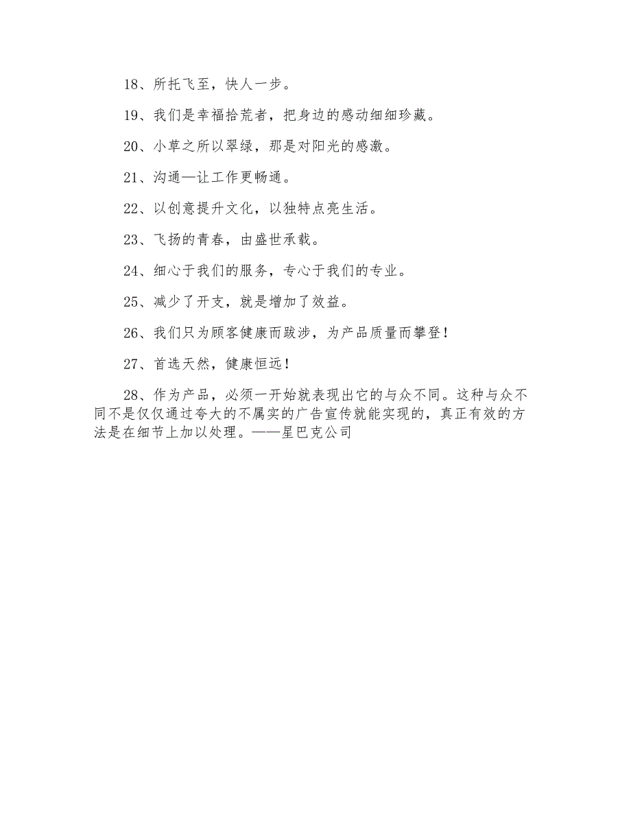 2021年有关积极向上的企业口号汇编48条_第2页