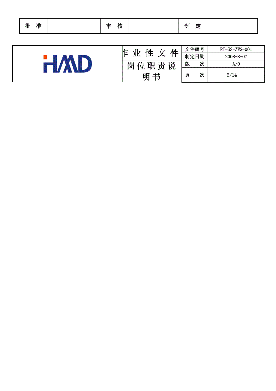 喷涂岗位职责说明书1_第2页