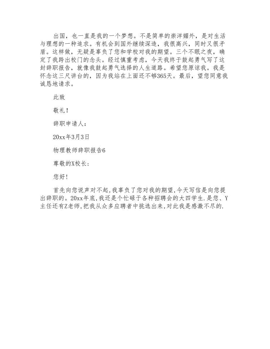 物理教师辞职报告_第5页