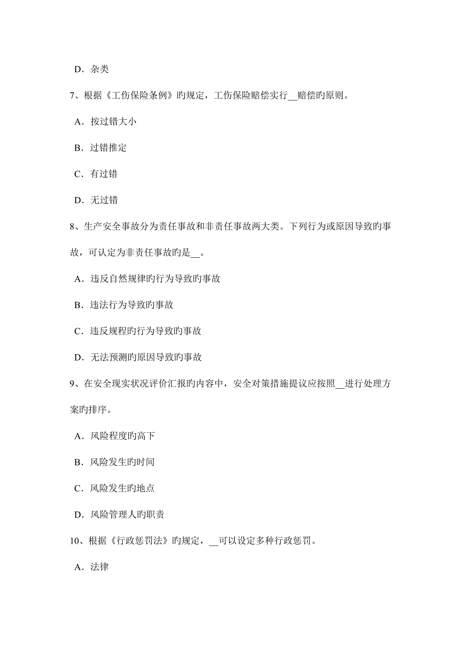 2023年贵州安全工程师安全生产人字梯应采取什么防滑措施考试试卷.docx_第3页