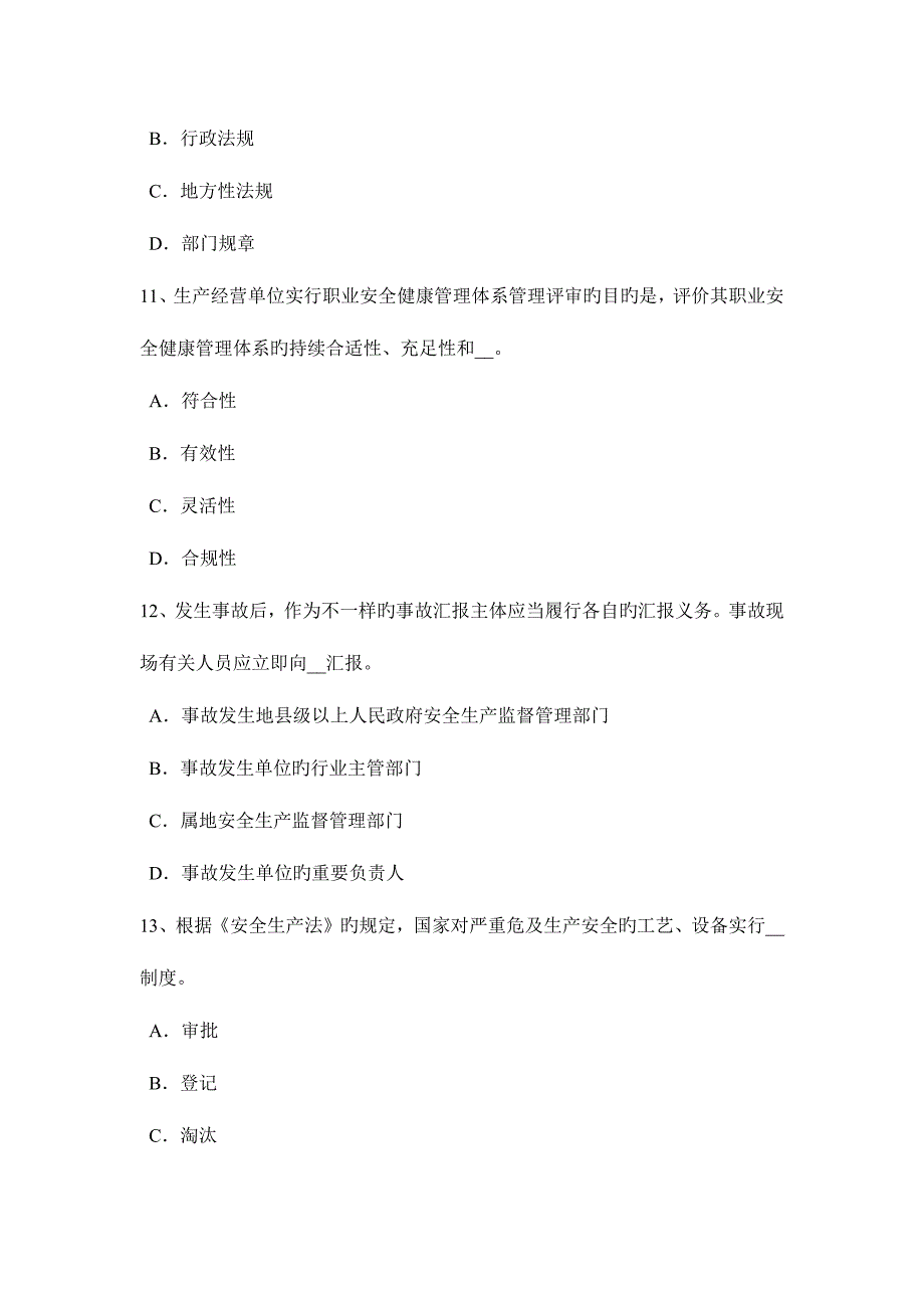 2023年贵州安全工程师安全生产人字梯应采取什么防滑措施考试试卷.docx_第4页