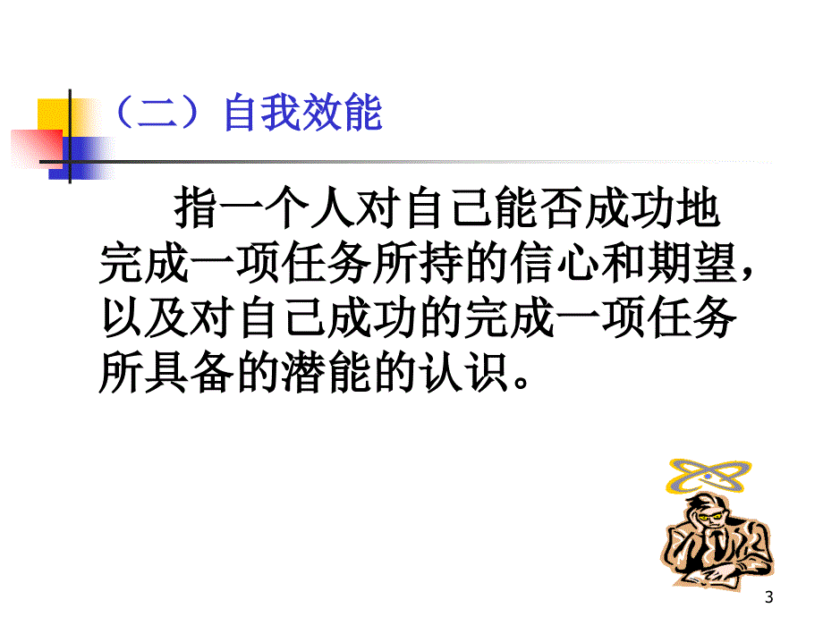 第八章 学校体育比赛与学生的心理健康_第3页