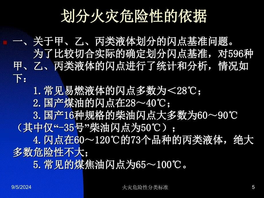 生产的火灾危险性分类标准_第5页