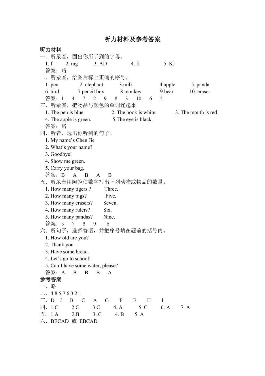 三年级上册期末英语试题_第5页