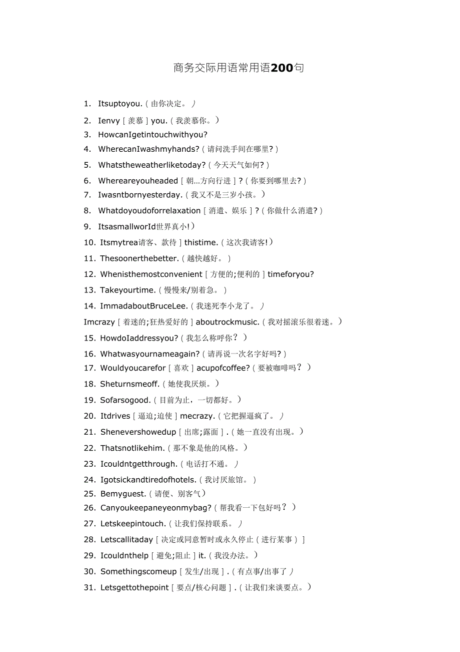 商务交际用语常用语200句_第1页