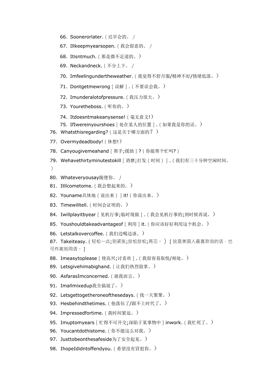 商务交际用语常用语200句_第3页