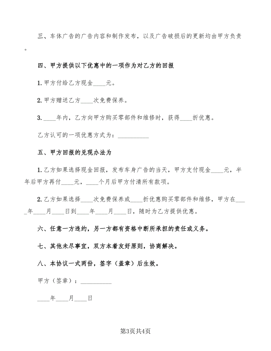 2022年赛车车体广告合同_第3页