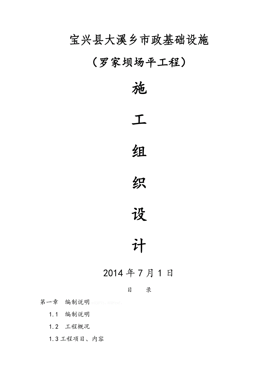 场地平整施工组织设计_第1页