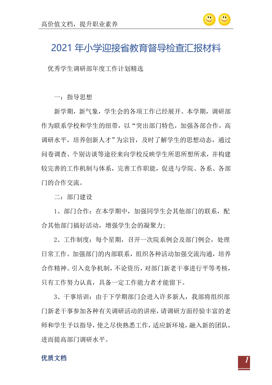 小学迎接省教育督导检查汇报材料_第2页